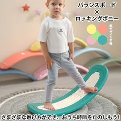 バランスボード×ロッキングポニー　クリスマス　ギフト　プレゼント　 ロッキングホース 馬 乗り物　子供 おもちゃ　男の子　女の子　滑り台　体幹 トレーニング 子供用 室内遊び おうち遊び おすすめ おうち時間 室内遊具 室内運動 アスレチック