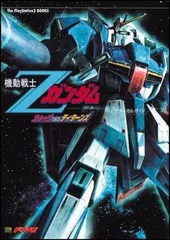 機動戦士Zガンダム エゥーゴvs.ティターンズ テクニカルガイド (The PlayStation2 BOOKS)