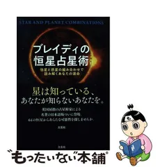 2023年最新】ブレイディの恒星占星術の人気アイテム - メルカリ