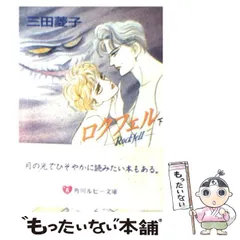 【中古】 鼓ヶ淵/角川書店/三田菱子 鼓ヶ淵 カセットJUNE 三田菱子の通販 by nekonin's shop｜ラクマ