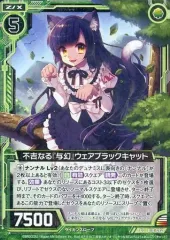 【中古】ゼクス B18-092[UC]：不吉なる『与幻』ウェアブラックキャット