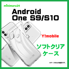 Android One S10 / S9 ケース ソフト アンドロイド ワン エステン クリアケース ソフトケース カバー 保護
