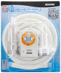 【特価商品】15分 タイマー 4m KP-104TH ホース付 風呂 AC-100V 残り湯 洗濯機 家庭用バスポンプ 最大吐出量 11L/分 工進KOSHIN 付属4mホース時