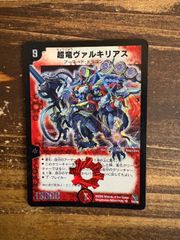 超竜ヴァルキリアス 初期 A9332 - メルカリ