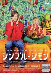 【廃盤】【レア】シンプル・シモン　DVD Amazon.co.jp: シンプル・シモン [DVD] : ビル・スカルスガルド