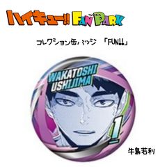 ハイキュー　コレクション缶バッジ　memories 缶バッジ　澤村大地 Amazon.co.jp: ハイキュー コレクション缶バッジ memories 澤村