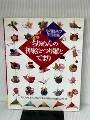 2024年最新】押絵の本の人気アイテム - メルカリ