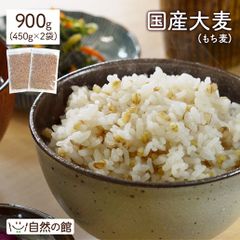 訳あり もち麦 国産 合計900g (450g×2) ダイシモチ 送料無料 もちむぎ 保存食 非常食 訳あり 大麦