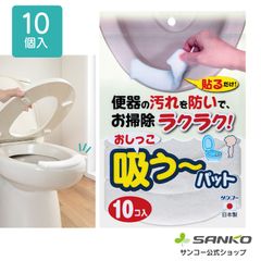 トイレ 汚れ防止 パット おしっこ吸うパット 10コ入 掃除 飛び散り 臭い対策 ホワイト 日本製 AE-77