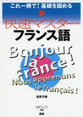 2024年最新】ビジネス フランス語の人気アイテム - メルカリ