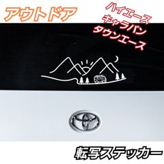 【Sサイズ】アウトドア　キャップ　面白 転写ステッカー　ハイエース  タウンエース　キャラバン