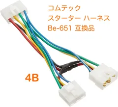 コムテック エンジンスターター ハーネス Be-651互換品 コペンL880K ミラL700S ムーヴL900S オプティL800S など i-Smart/EcoStopハーネス 4B