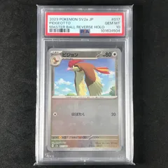 2025年最新】ピジョット マスターボールの人気アイテム - メルカリ