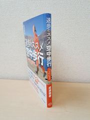 中級へのドイツ語 小説を読む-ベル：気まぐれな客たち/三修社/佐藤清昭（単行本） 中級へのドイツ語: 小説を読む-ベル:気まぐれな客たち | 佐藤