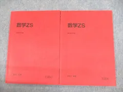 2024年最新】数学 ZSの人気アイテム - メルカリ