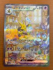 ☆早い者勝ち☆ ポケモンカード フーディンex SAR PSA10 PSA10】フーディンex SAR (203/165) [SV2A] の通販・買取価格