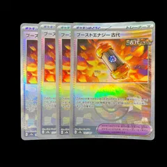 【送料無料】ポケモンカード ブーストエナジー古代