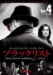 2025年最新】ブラックリスト dvdの人気アイテム - メルカリ