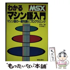 MSX スカイダイバー マシン語 2025年最新】MSX_マシン語の人気アイテム - メルカリ