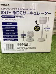 【未使用品】ユアサ　高さが変えられる のび～るサーキュレーター DCモーター搭載 (省エネタイプ) 自動首振り機能あり 全分解 リモコン付き ホワイト　YCL-D183GFR-W