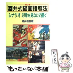 【56冊セット】酒井式描画指導法　機関紙　ソープル Amazon.co.jp: 酒井臣吾試作品集①: 酒井式描画指導法 eBook