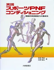 2025年最新】pnf 本の人気アイテム - メルカリ