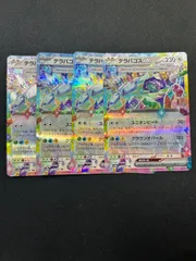 テラパゴスex RR 4枚セット