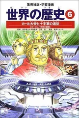 2024年最新】世界の歴史 マンガの人気アイテム - メルカリ