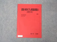 2024年最新】東大プレ 英語の人気アイテム - メルカリ