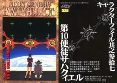 【中古】アニメ系トレカ CH37：第10使徒サハクィエル