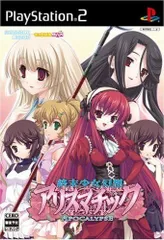 【新品】終末少女幻想 アリスマチック APOCALYPSE 初回限定版