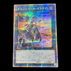 遊戯王　ガラテア　クオシク オルフェゴール・ガラテア(QCTB) | シークレット | ドラゴン