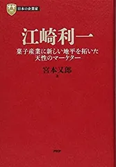 2025年最新】江崎利一の人気アイテム - メルカリ