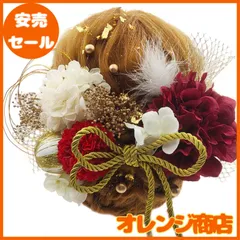 [JZOON] 8色展開 ドライフラワー 髪飾り ダリア 造花飾り 和玉 赤 ヘアアクセサリー 成人式 ゴールド 水引 ヘッドパーツ あじさい 振袖 着物 卒業式 七五三 浴衣 袴 結婚式 かすみ草 和装 造花 手作り 専用ケース付き