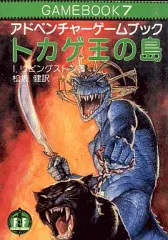 2025年最新】アドベンチャーゲームブックの人気アイテム - メルカリ
