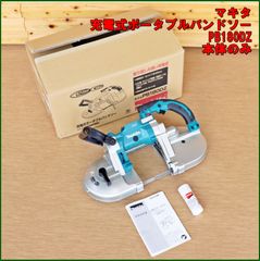 新潟発 新潟発 マキタ 充電式ポータブルバンドソー PB180DZ 本体のみ 18V 中古 美品 切断 木工 金属 加工 配管 パイプ 電動 工具 makita