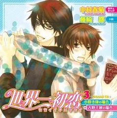 Amazon.co.jp: 世界一初恋 ドラマCD 8TVJUTKL : おもちゃ