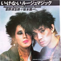 7インチレコード いけないルージュマジック - メルカリ