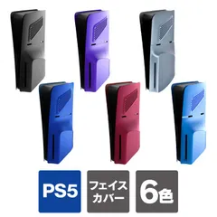 2023年 ps5 新型 フェイスカバー ps5 スリム ps5 本体 スリム カバー ps5 本体 スリム ケース プレステ5スリム PlayStation 5 スリム プレイステーション5 スリム Dics 熱放散 ほこり 傷 汚れ 防止 アクセサリー