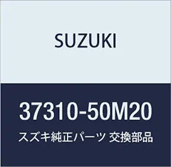 2024年最新】SUZUKI (スズキ) 純正部品 スイッチアッシ 品番37310