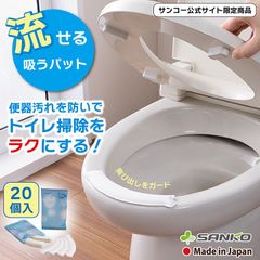 サンコー 流せる おしっこ吸うパット 20コ入 トイレ 汚れ防止 パット 掃除 飛び散り 臭い対策 ホワイト 日本製 AA-38 約6×17.5cm、厚み0.8cm サンコー