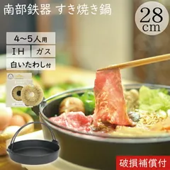 2024年最新】すき焼き鍋 ih 28の人気アイテム - メルカリ