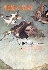 悪魔王国の秘密 佐藤有文監修 初版本 - メルカリ