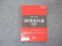 2024年最新】cpa コンパクトサマリー 財務会計論の人気アイテム - メルカリ