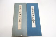 桓檀古記・天皇家・倭国・神道のルーツ/鹿島昇/定価30000円/吾郷清彦 