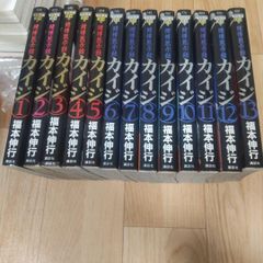 カイジ : 賭博黙示録 全巻セット 福本伸行