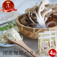 まいたけ粉末 舞茸粉末 30g×4袋｜パウダー 国産 野菜 舞茸茶 まいたけ マイタケ 粉末 きのこ ギフト お茶 茶 血糖値スパイク まいたけ茶 まいたけちゃ まいたけダイエット 食べ物 介護食 常温保存 送料無料 便秘 汁物 送料無料のサムネイル