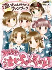 2025年最新】泣いちゃいそうだよの人気アイテム - メルカリ