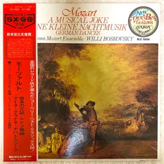☆中古レコード☆ウィリー ボスコフスキー「モーツァルト 音楽の冗談 他」