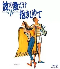 2025年最新】波の数だけ抱きしめて cdの人気アイテム - メルカリ